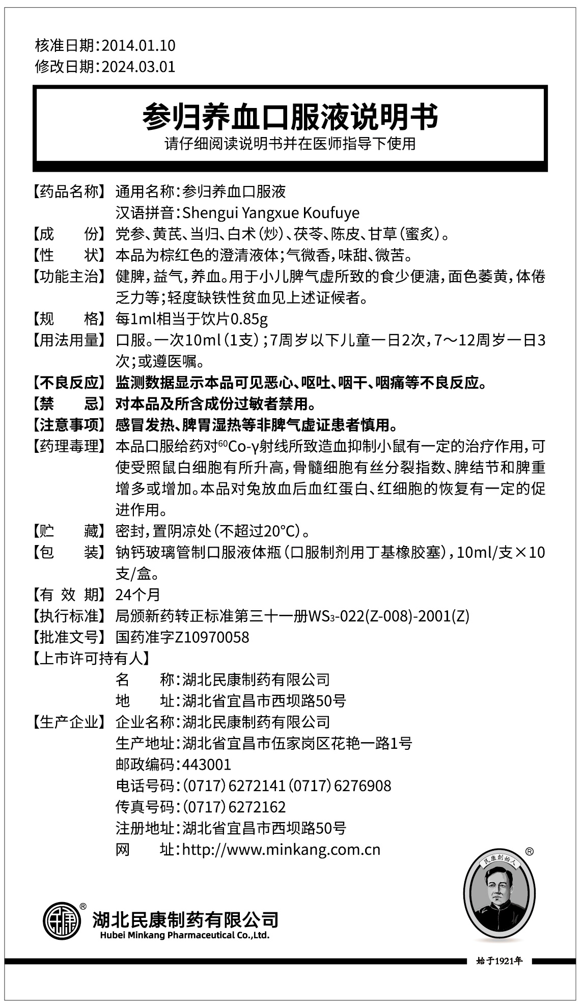 參歸養(yǎng)血口服液.jpg