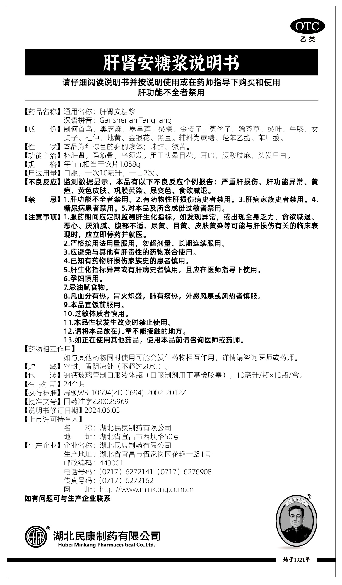 肝腎安糖漿.jpg