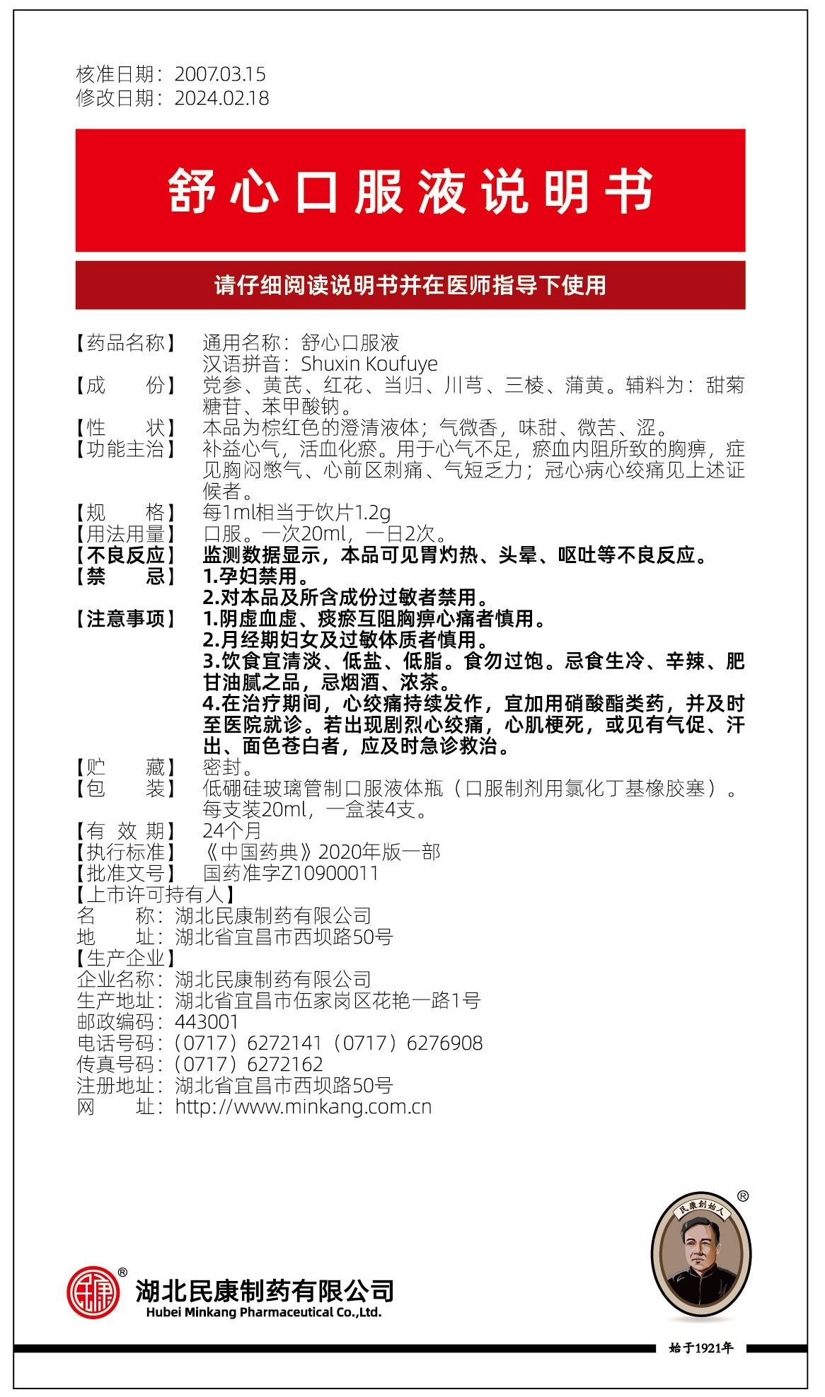 舒心口服液說明書.jpg